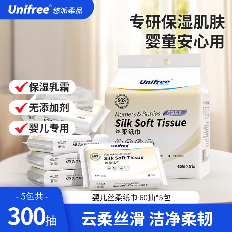 UNIFREE婴童乳霜纸3层60抽*5包 3.91元 - 86线报