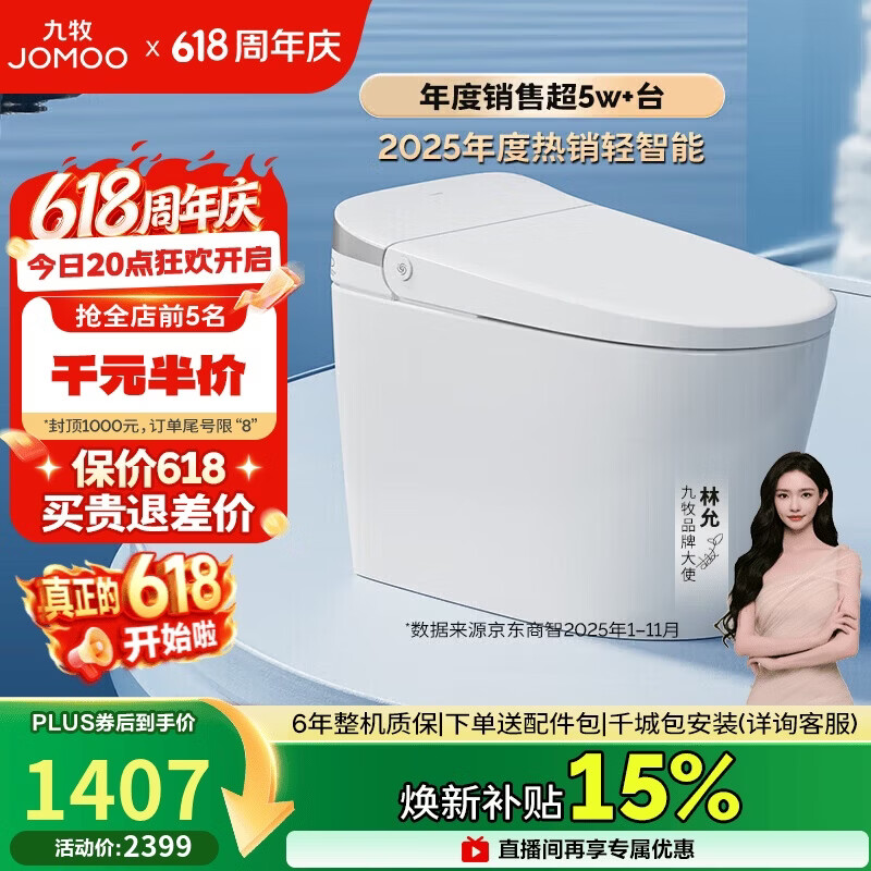 九牧无水压限制轻智能马桶脚感翻盖翻圈无棱内壁SQ8640-SA-CJM400坑距 1302.99元 - 86线报