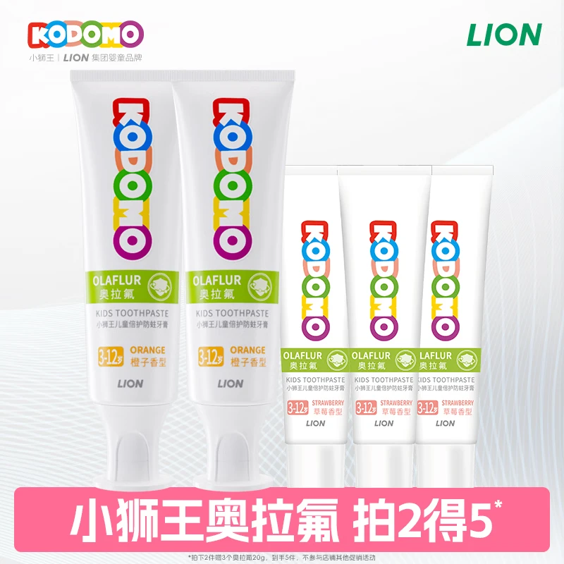 狮王儿童奥拉氟牙膏50g*2+20g*4支 9.92元 - 线报酷 狮王儿童奥拉氟牙膏50g*2+20g*4支 9.92元 - 线报酷