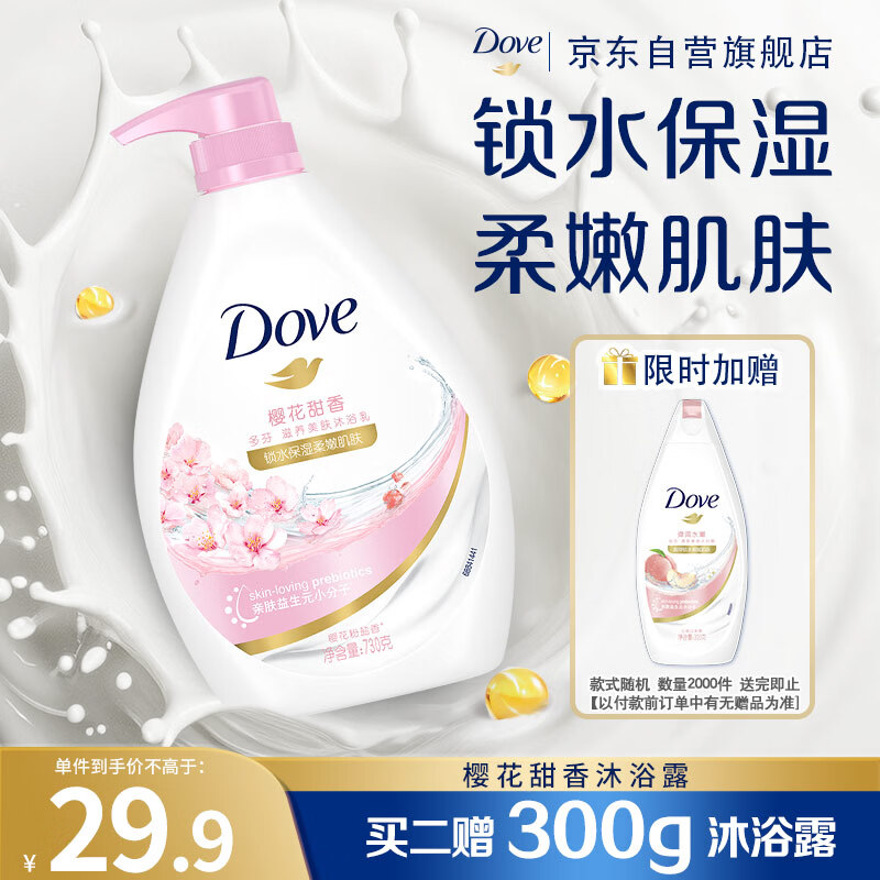 多芬滋养美肤沐浴乳730g赠沐浴乳300g 18.54元 - 86线报 多芬滋养美肤沐浴乳730g赠沐浴乳300g 18.54元 - 86线报
