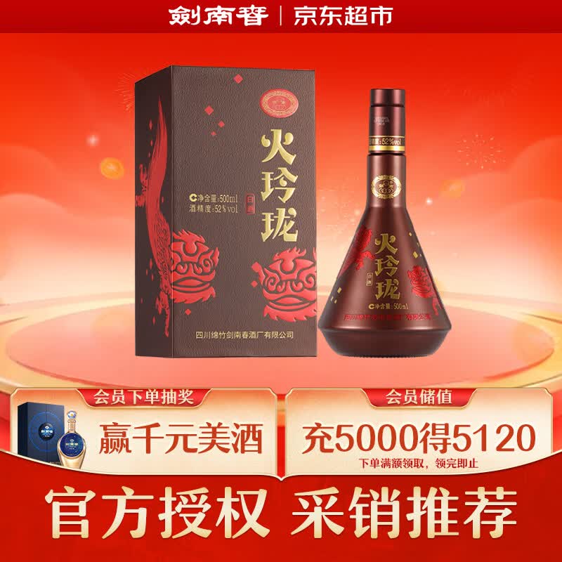 剑南春高度白酒礼盒装52%vol500mL 66.5元 - 86线报