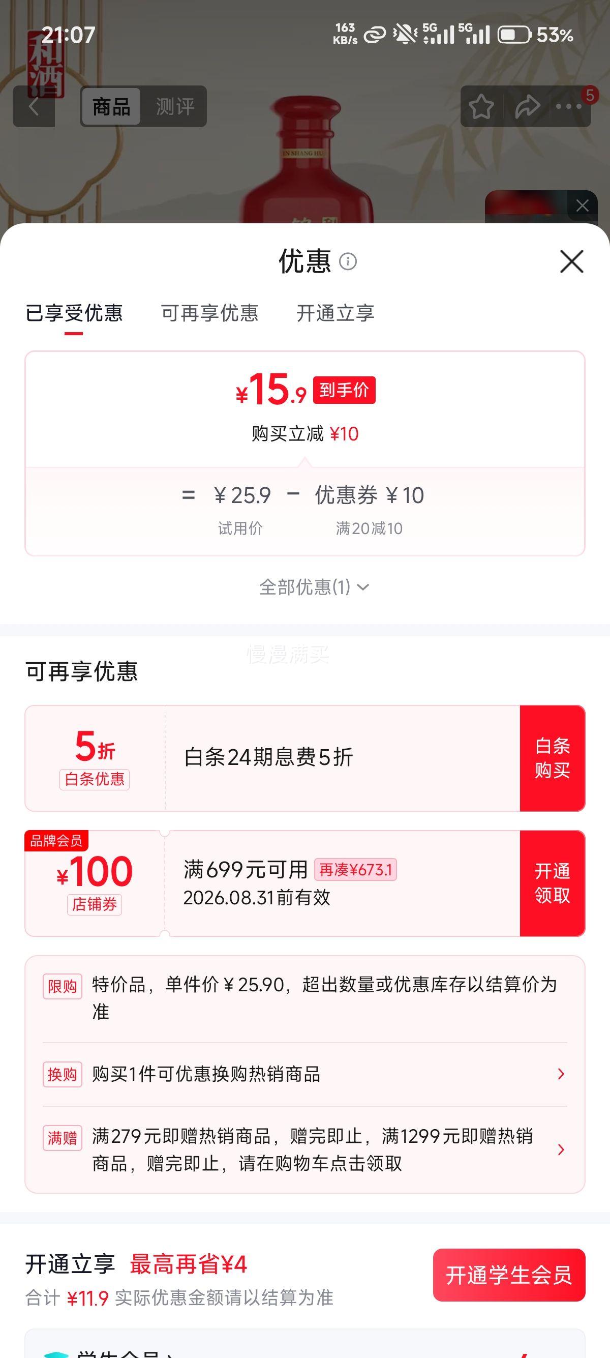 和酒锦上花柔和八年陈黄酒400ml*1瓶 15.9元 - 86线报