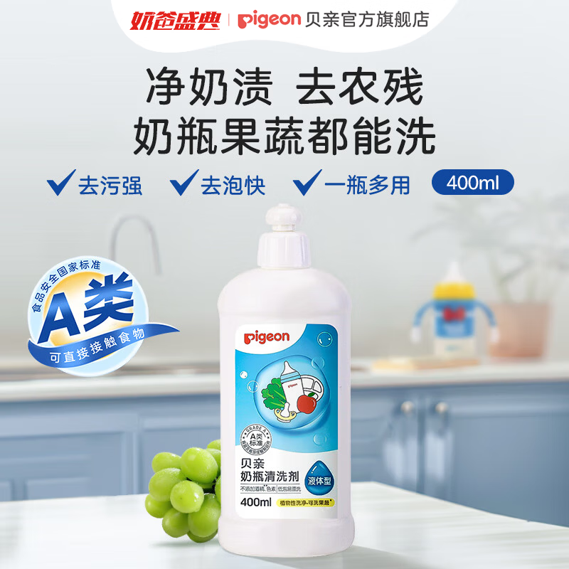 贝亲高效去菌奶瓶清洗剂400ml 11.18元 - 86线报