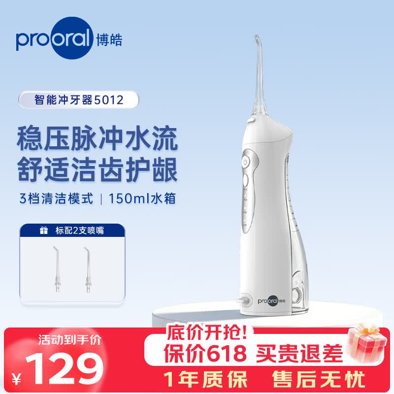 博皓洁齿护龈冲牙器白色 77.1元 - 86线报 博皓洁齿护龈冲牙器白色 77.1元 - 86线报