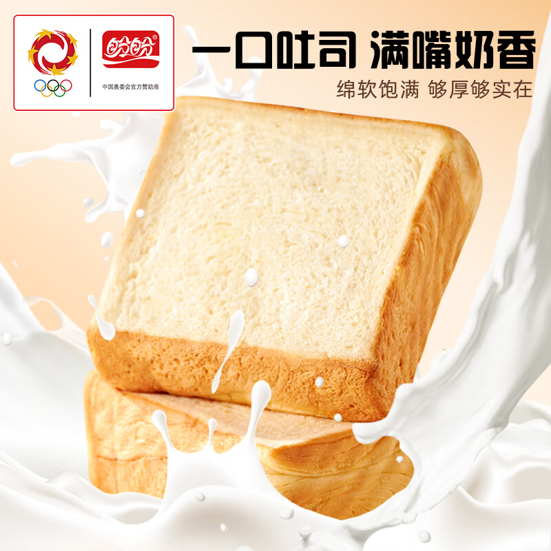 盼盼厚切吐司面包休闲零食牛奶面包三明治切片早餐面包1020g 20.9元 - 86线报