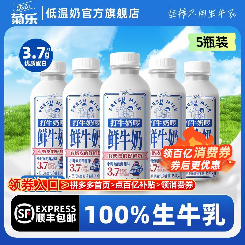 菊乐经典打牛奶啰纯鲜牛奶450g低温冷藏家庭儿童早餐奶巴氏杀菌乳 34.35元 - 线报酷