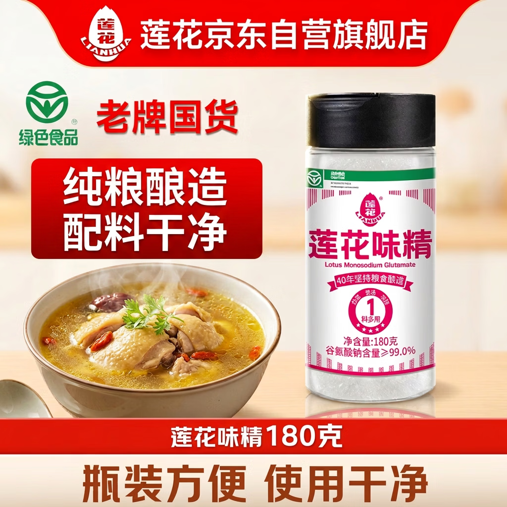 莲花味精180g 1.5元 - 86线报 莲花味精180g 1.5元 - 86线报