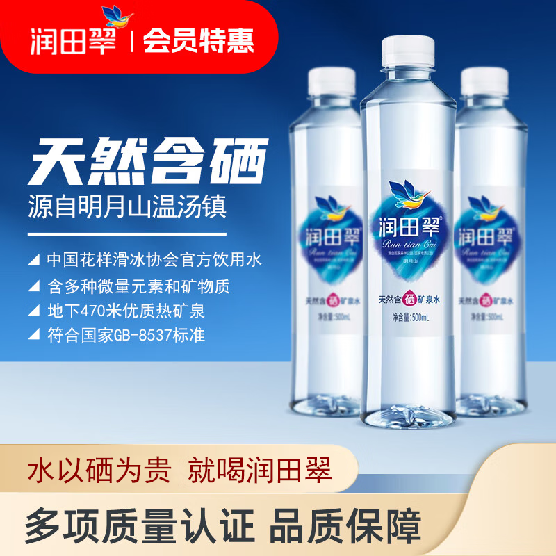 润田天然含硒矿泉水500ml*24瓶 65元 - 86线报 润田天然含硒矿泉水500ml*24瓶 65元 - 86线报