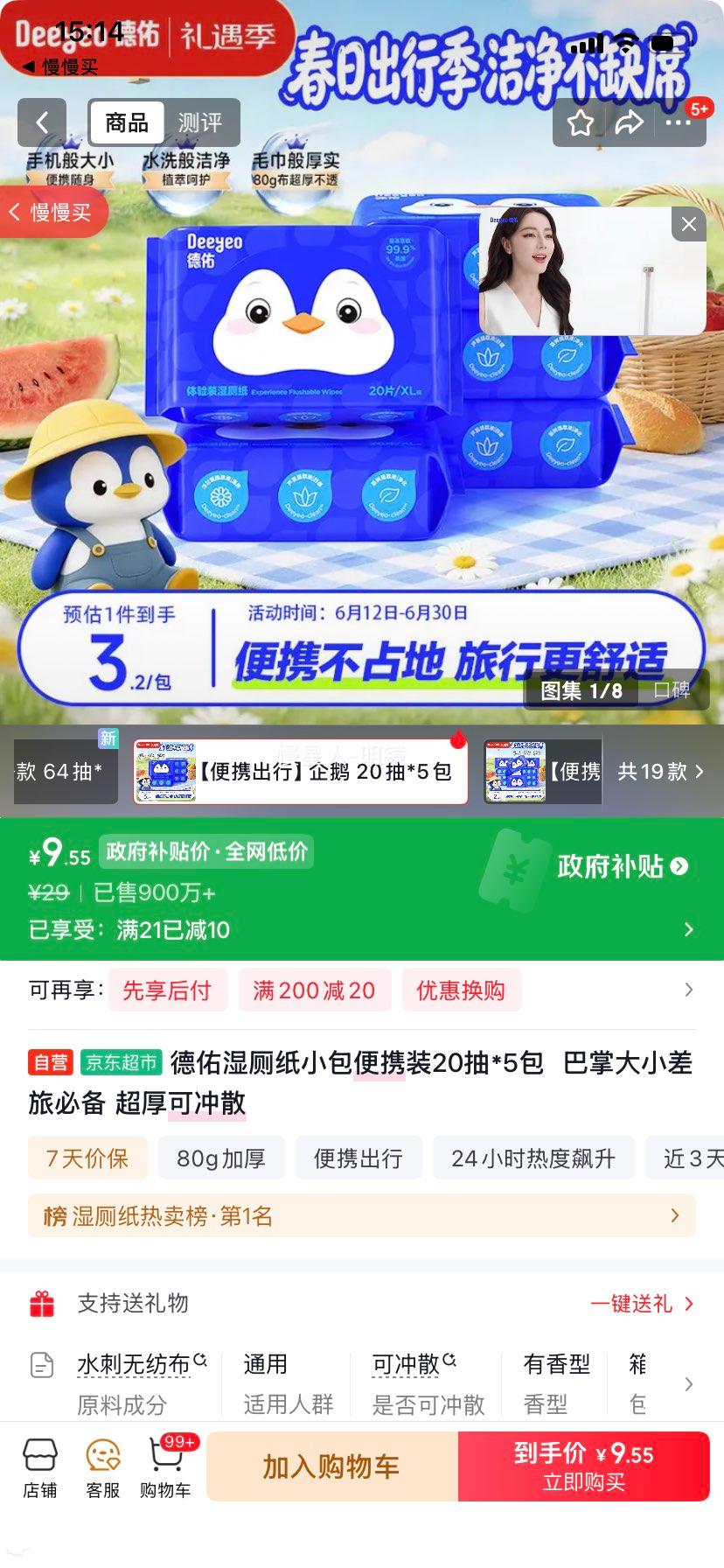 德佑湿厕纸小包便携装20抽×5包 9.55元 - 86线报