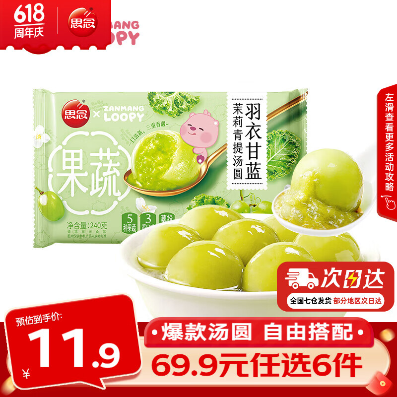 思念羽衣甘蓝汤圆240g 4.99元 - 86线报 思念羽衣甘蓝汤圆240g 4.99元 - 86线报