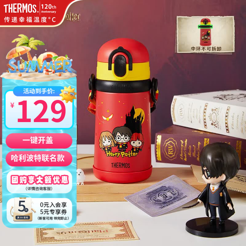 THERMOS膳魔师儿童保温杯哈利波特联名吸管杯400ml 84元 - 折送网 THERMOS膳魔师儿童保温杯哈利波特联名吸管杯400ml 84元 - 折送网