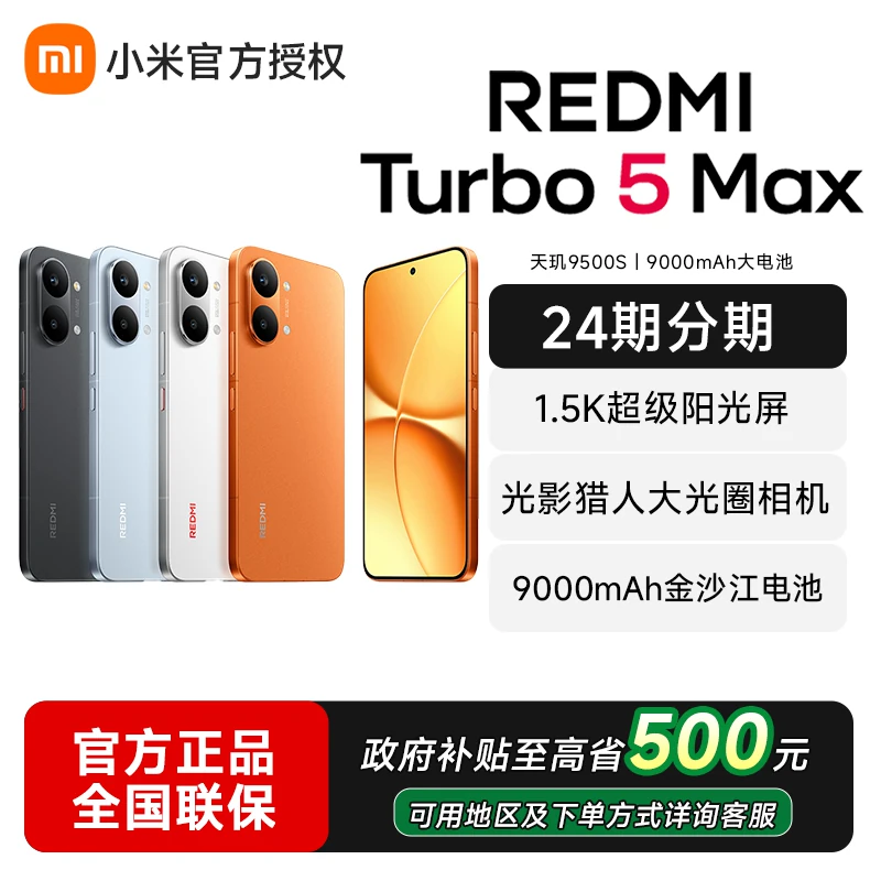 红米Turbo5Max12GB+256GB手机 2111.63元 - 86线报 红米Turbo5Max12GB+256GB手机 2111.63元 - 86线报