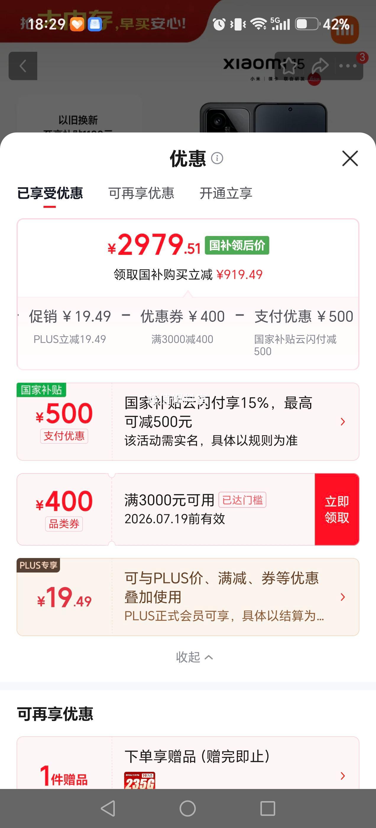 小米15手机骁龙8徕卡影像黑色12+512G 2979.15元 - 线报酷