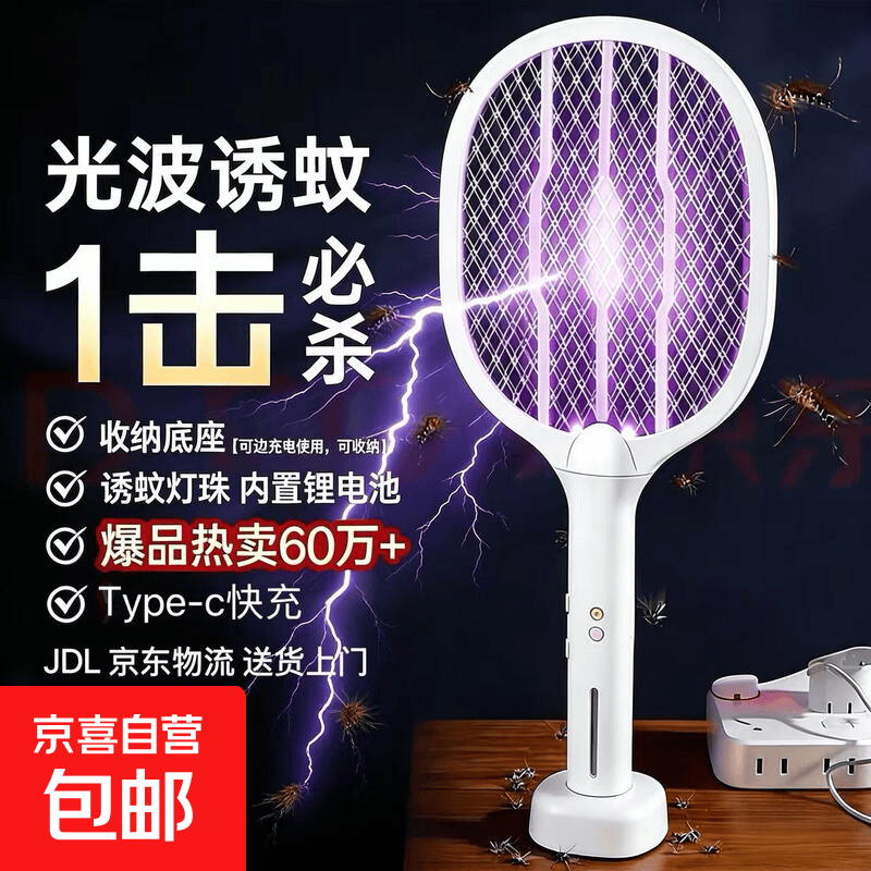 电蚊拍灭蚊灯灭蚊神器驱蚊神器苍蝇拍灭蚊拍家用母婴2灯诱蚊+全屋无蚊+强电击 10.99元 - 86线报