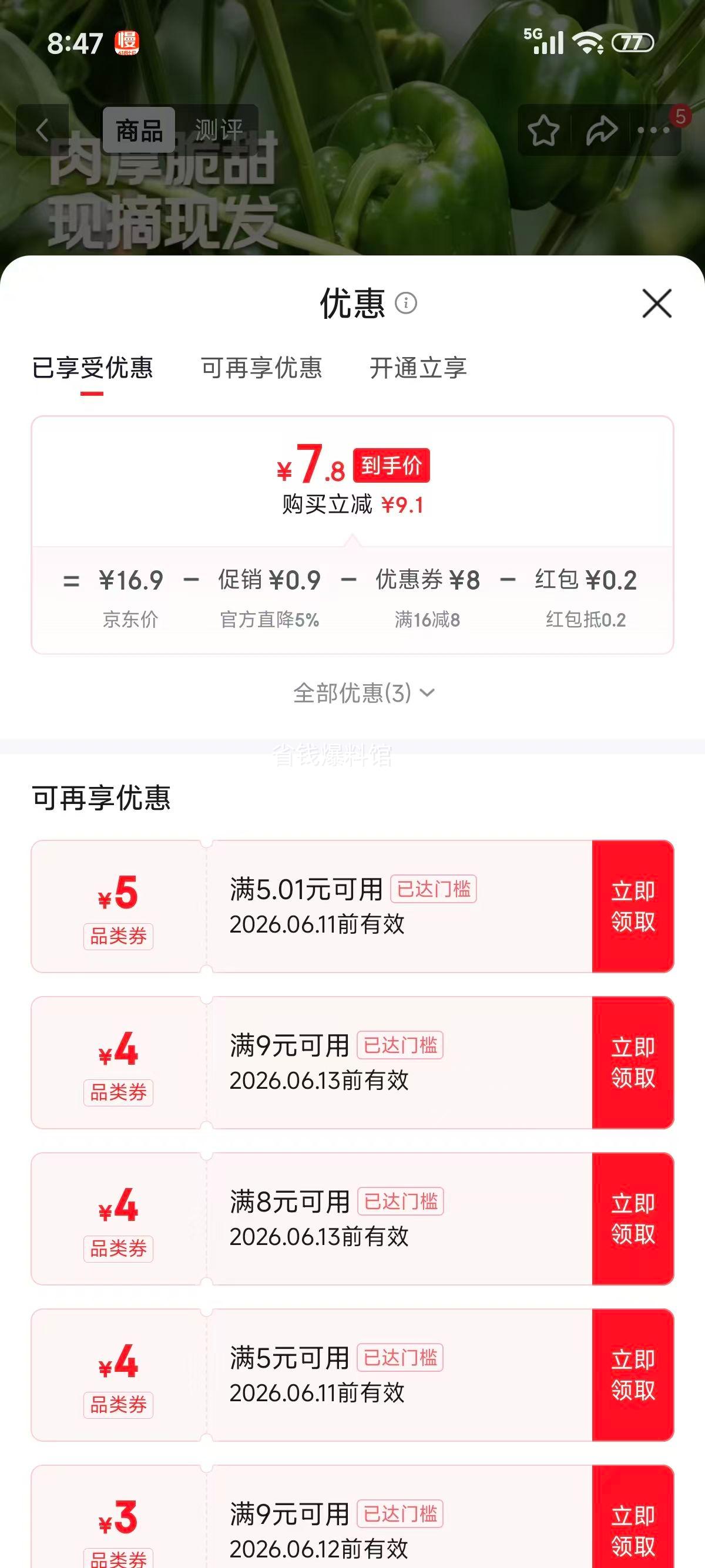 甜椒青椒新鲜蔬菜5斤大包装肉厚脆甜现摘现发 8元 - 线报酷