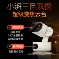 小湃 三摄双画面20倍变焦摄像头全景无死角监控器无线家用手机远程 券后177元