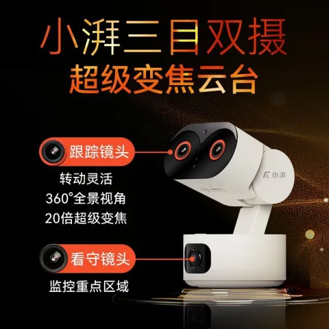 小湃 三摄双画面20倍变焦摄像头全景无死角监控器无线家用手机远程 券后177元