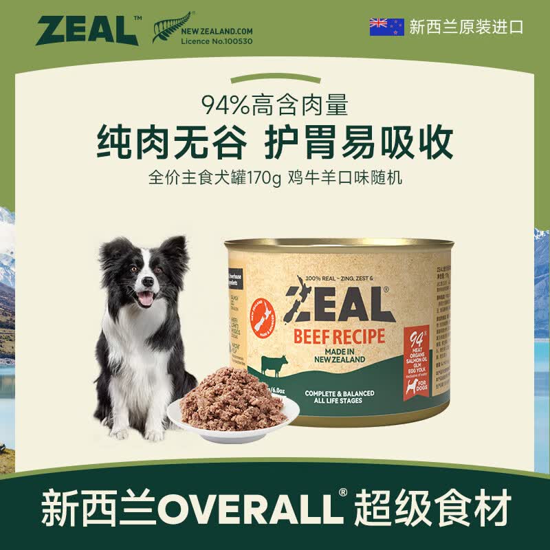 zeal 狗狗主食罐头170g随机新西兰进口 9.9元 - 86线报