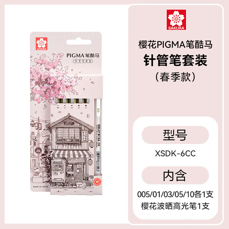 樱花PIGMA针管笔勾线笔6支套装 26.86元 - 清风线报