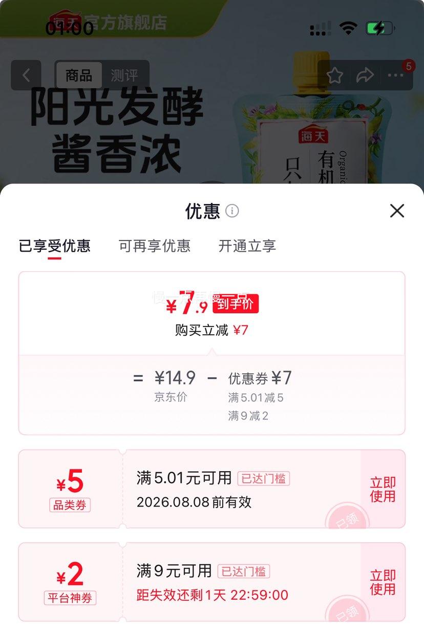 海天零添加有机黄豆酱300g挤挤装 7.9元 - 86线报