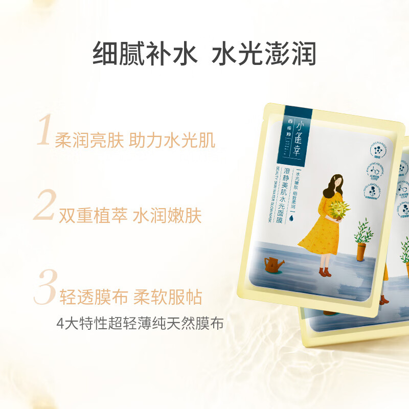 百雀羚小雀幸澄静美肌水光面膜30片装 30.26元 - 86线报
