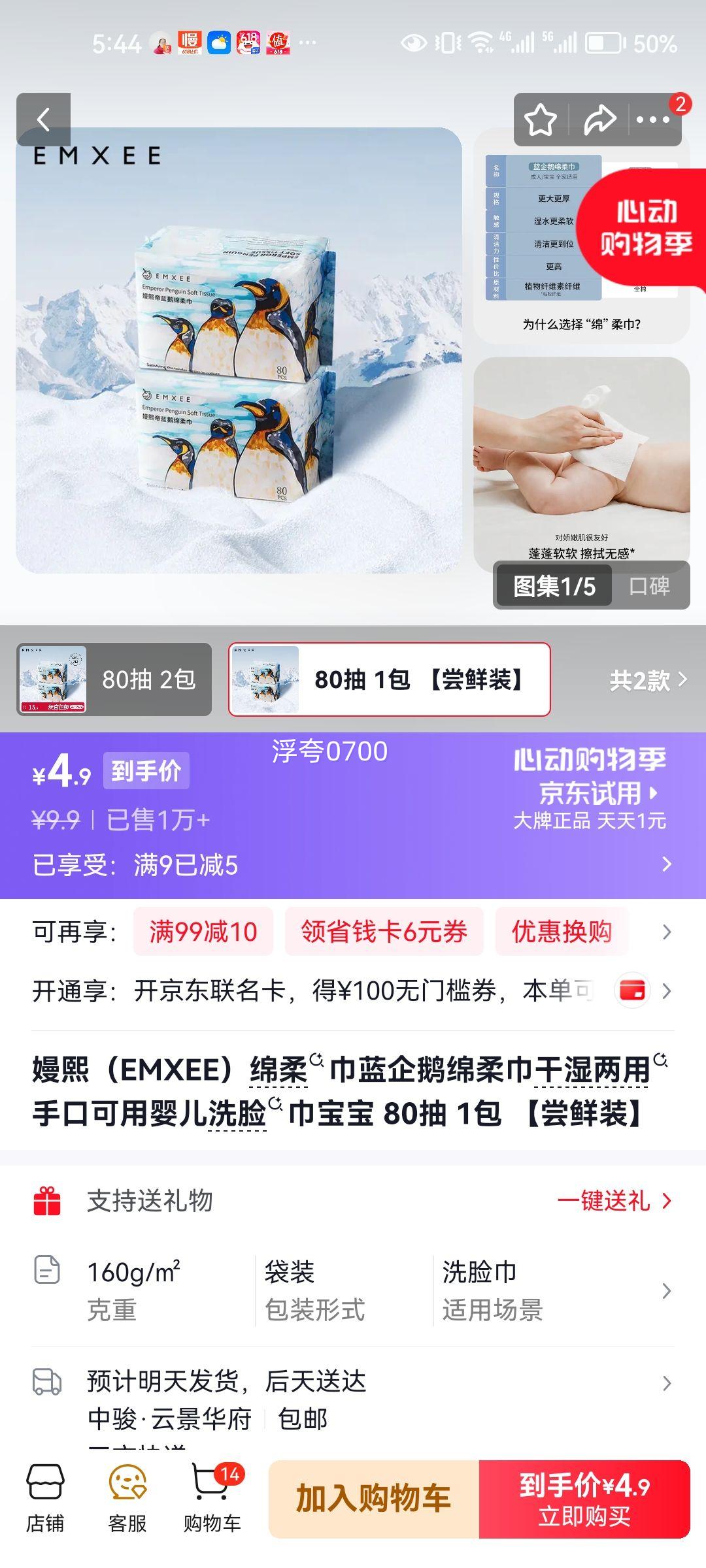 嫚熙EMXEE绵柔巾蓝企鹅干湿两用婴儿洗脸巾80抽1包尝鲜装 4.9元 - 线报酷