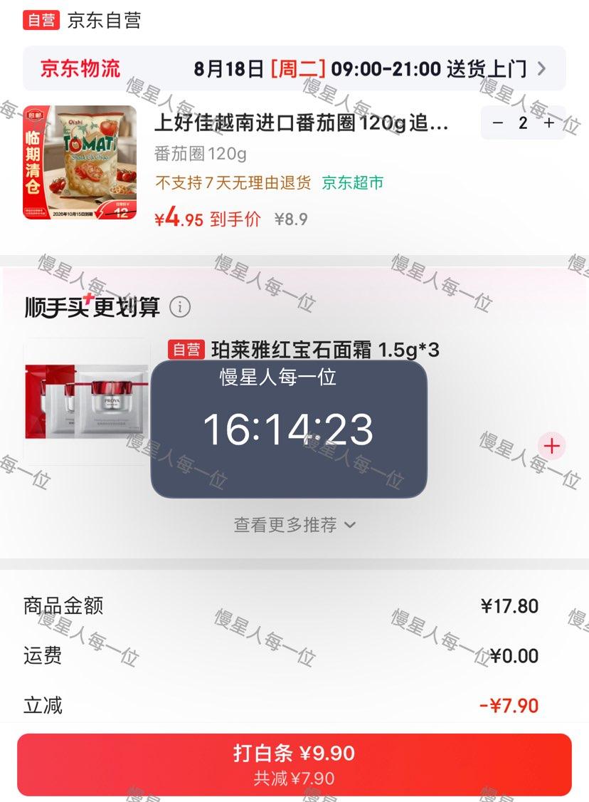 上好佳越南进口番茄圈120g/袋 9.9元 - 86线报
