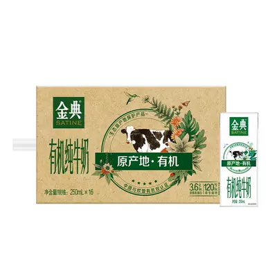 金典有机纯牛奶250ml×16盒 48.26元 - 86线报