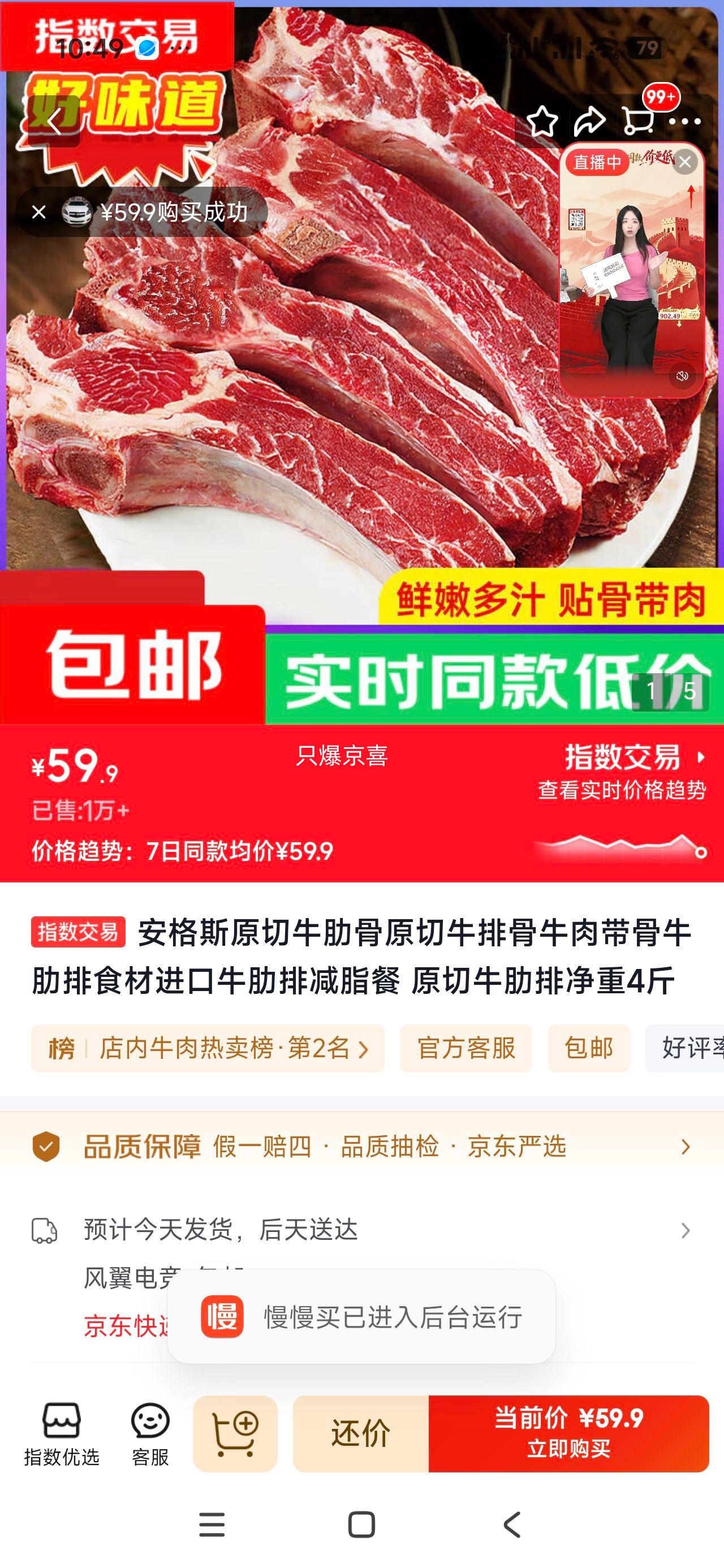 安格斯原切带骨牛肋排进口牛肉4斤 59.9元 - 线报酷