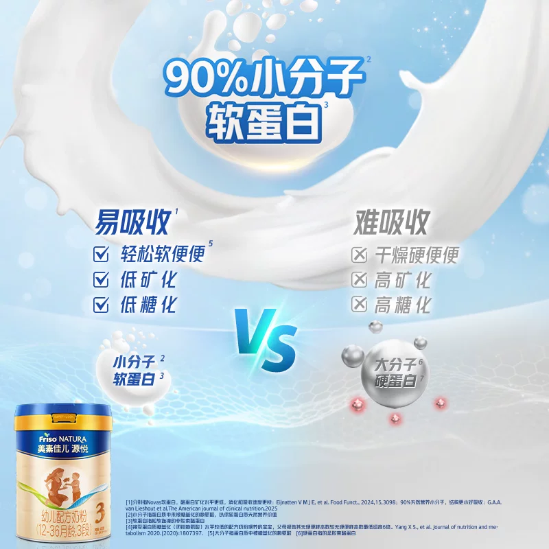美素佳儿源悦系列幼儿配方奶粉 78.9元 - 86线报