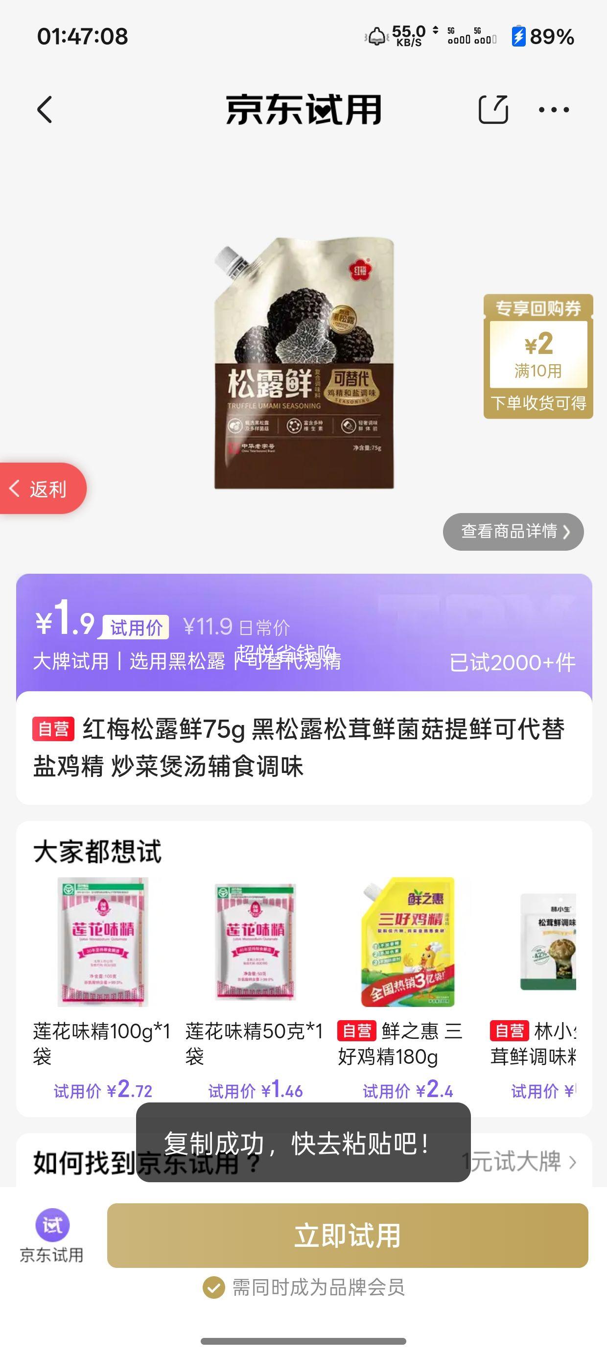红梅松露鲜75g黑松露松茸提鲜调味 1.9元 - 折送网