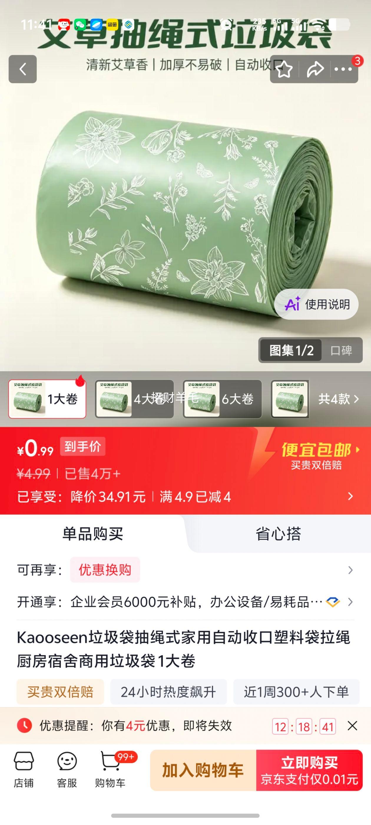 Kaooseen抽绳式家用垃圾袋1大卷 0.99元 - 86线报