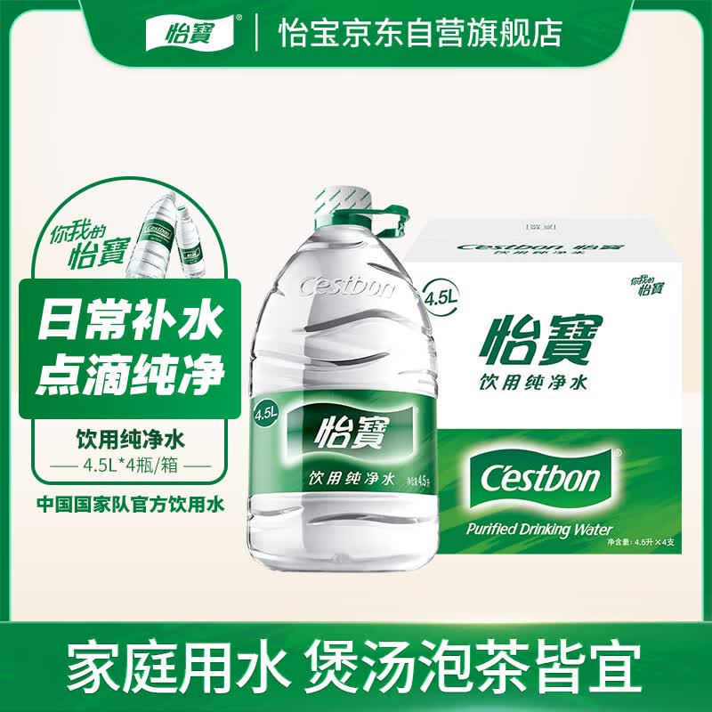 怡宝饮用水纯净水4.5L*4桶装水整箱装 17.9元 - 86线报