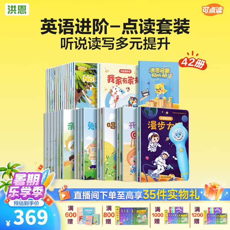 洪恩点读笔早教绘本益智玩具风暴蓝笔+42册点读书套装 349元 - 86线报
