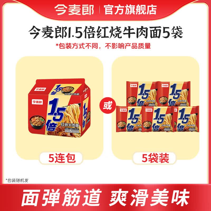 今麦郎方便面1.5倍红烧牛肉味袋装大面饼泡面速食食品红烧+香辣 14.9元 - 86线报