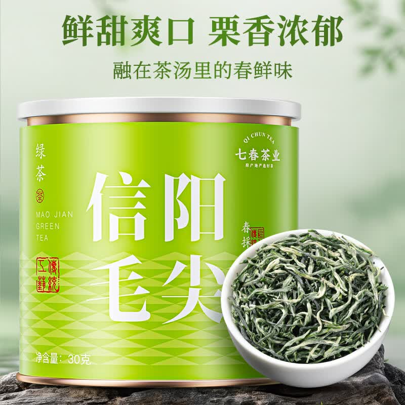 七春2025绿茶信阳毛尖新茶河南特产30g小罐装品鉴茶叶 2.9元 - 86线报 七春2025绿茶信阳毛尖新茶河南特产30g小罐装品鉴茶叶 2.9元 - 86线报