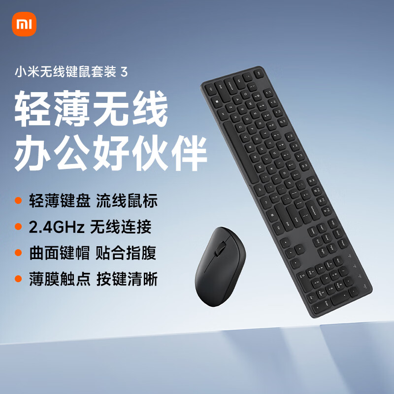 小米轻薄便携无线键鼠套装无背光深空黑 80.65元 - 86线报 小米轻薄便携无线键鼠套装无背光深空黑 80.65元 - 86线报