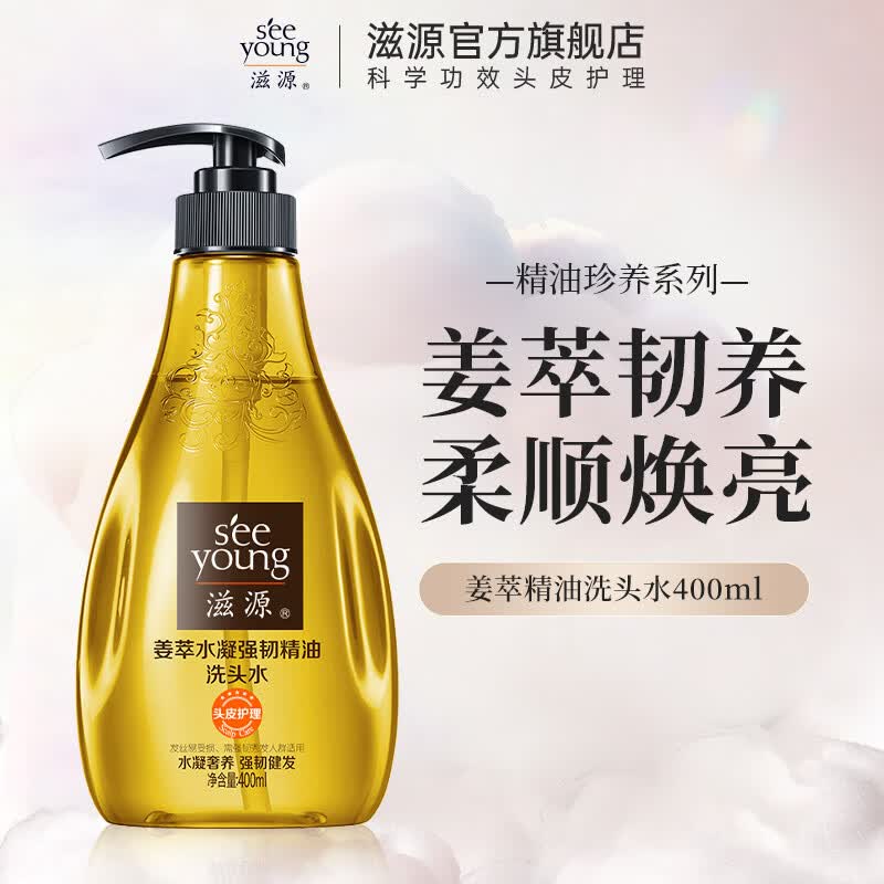 滋源无患子系列洗发水400ml 14.67元 - 86线报