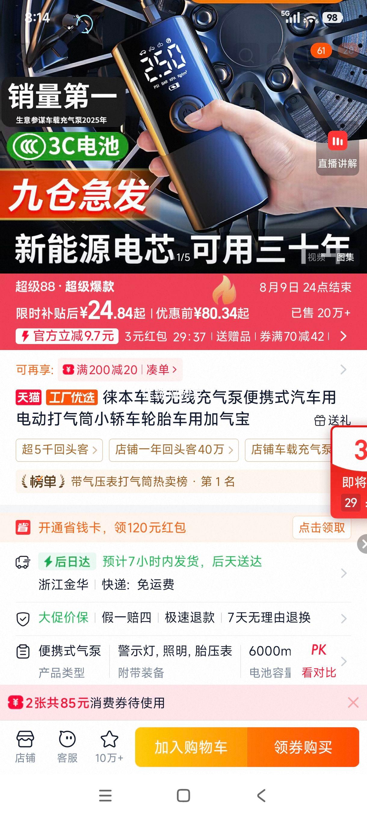 徕本车载无线充气泵电动打气筒可测压闪充多功能机械表 27.84元 - 线报酷 徕本车载无线充气泵电动打气筒可测压闪充多功能机械表 27.84元 - 线报酷