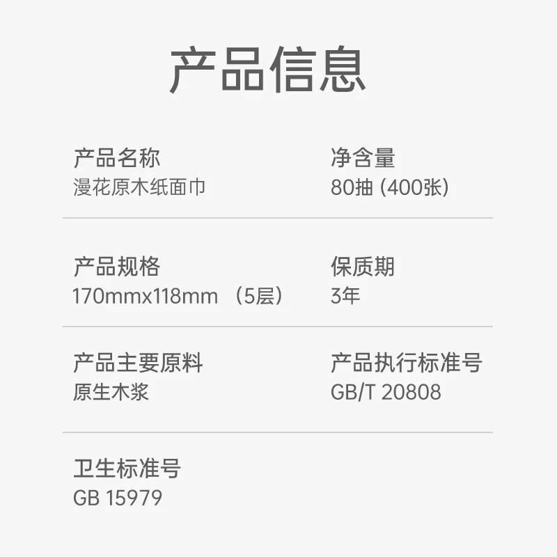 漫花2包共800张纸巾抽纸家用实惠装擦手餐巾纸加厚卫生纸面巾手纸 3.01元 - 86线报