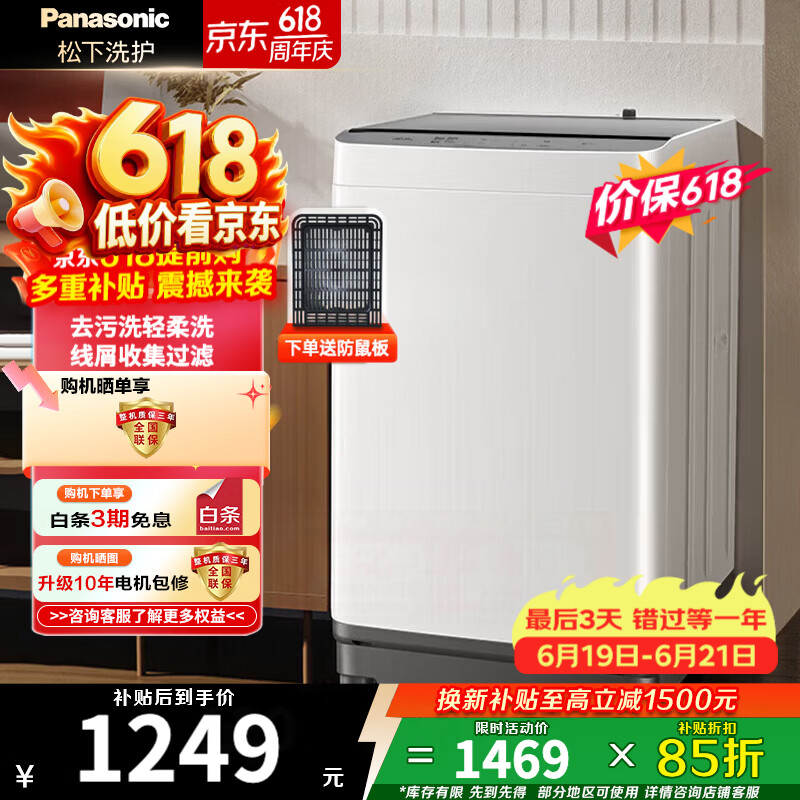 Panasonic XQB100-TJNKJ定频波轮洗衣机10kg灰色 880.05元 - 86线报