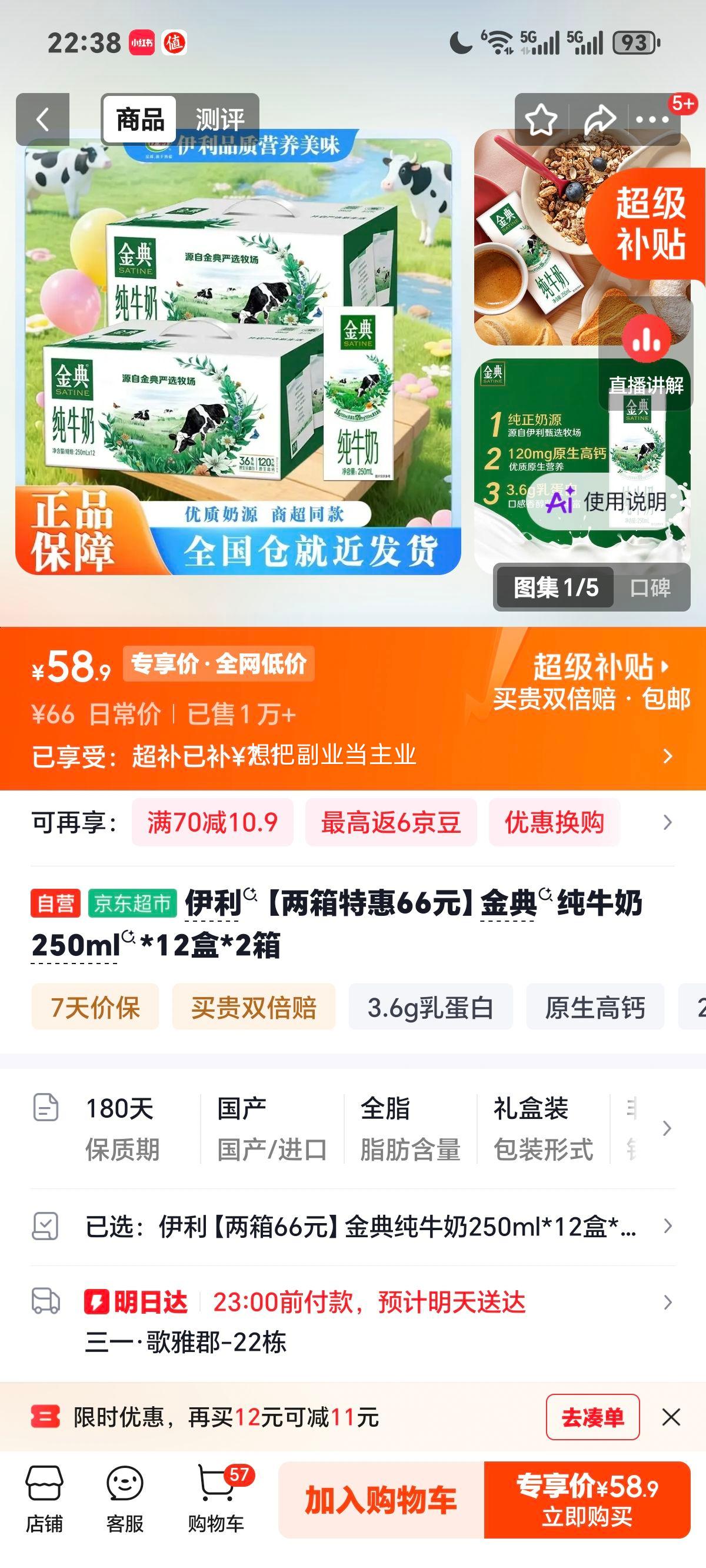 金典全脂纯牛奶苗条装250ml×24盒 58.9元 - 86线报