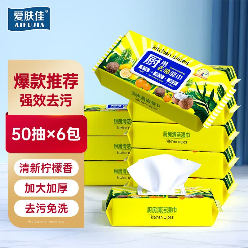 爱肤佳厨房湿巾50片*3包 加厚加大 6.9元 - 86线报 爱肤佳厨房湿巾50片*3包 加厚加大 6.9元 - 86线报