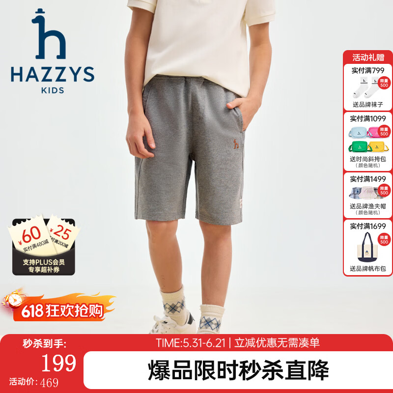 哈吉斯品牌童装男童短裤夏季柔软透气舒适弹力休闲宽松针织五分裤 133.83元 - 86线报