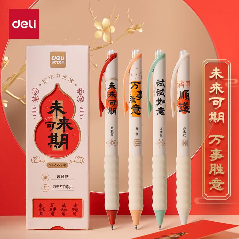 得力未来可期按动中性笔0.5mm ST笔头黑色4支/盒SA255 5.49元 - 线报酷