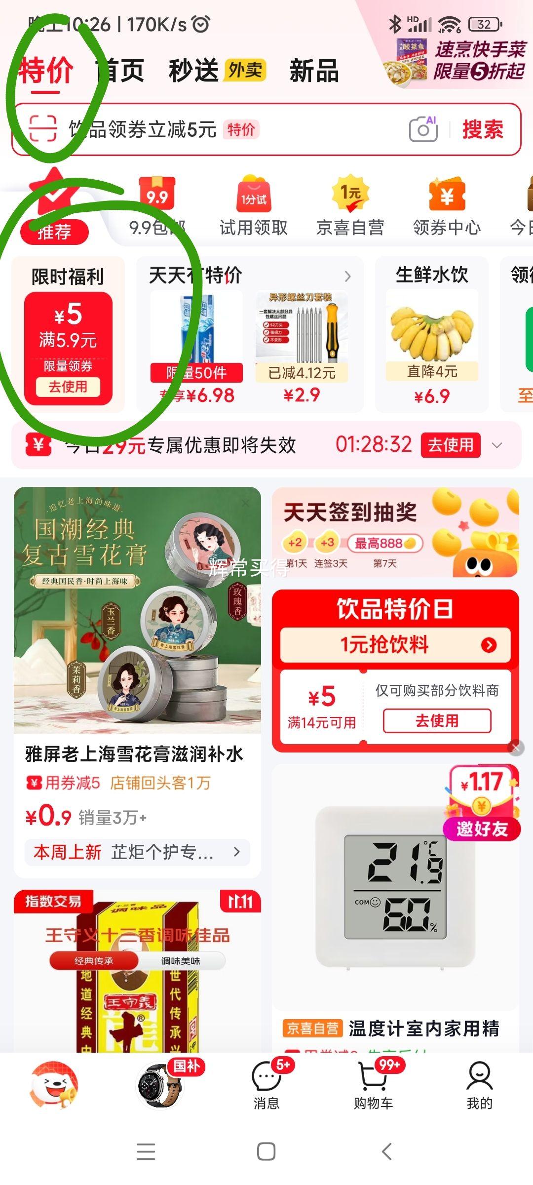 鹤来水磨糯米粉500g*1袋 3.6元 - 线报酷