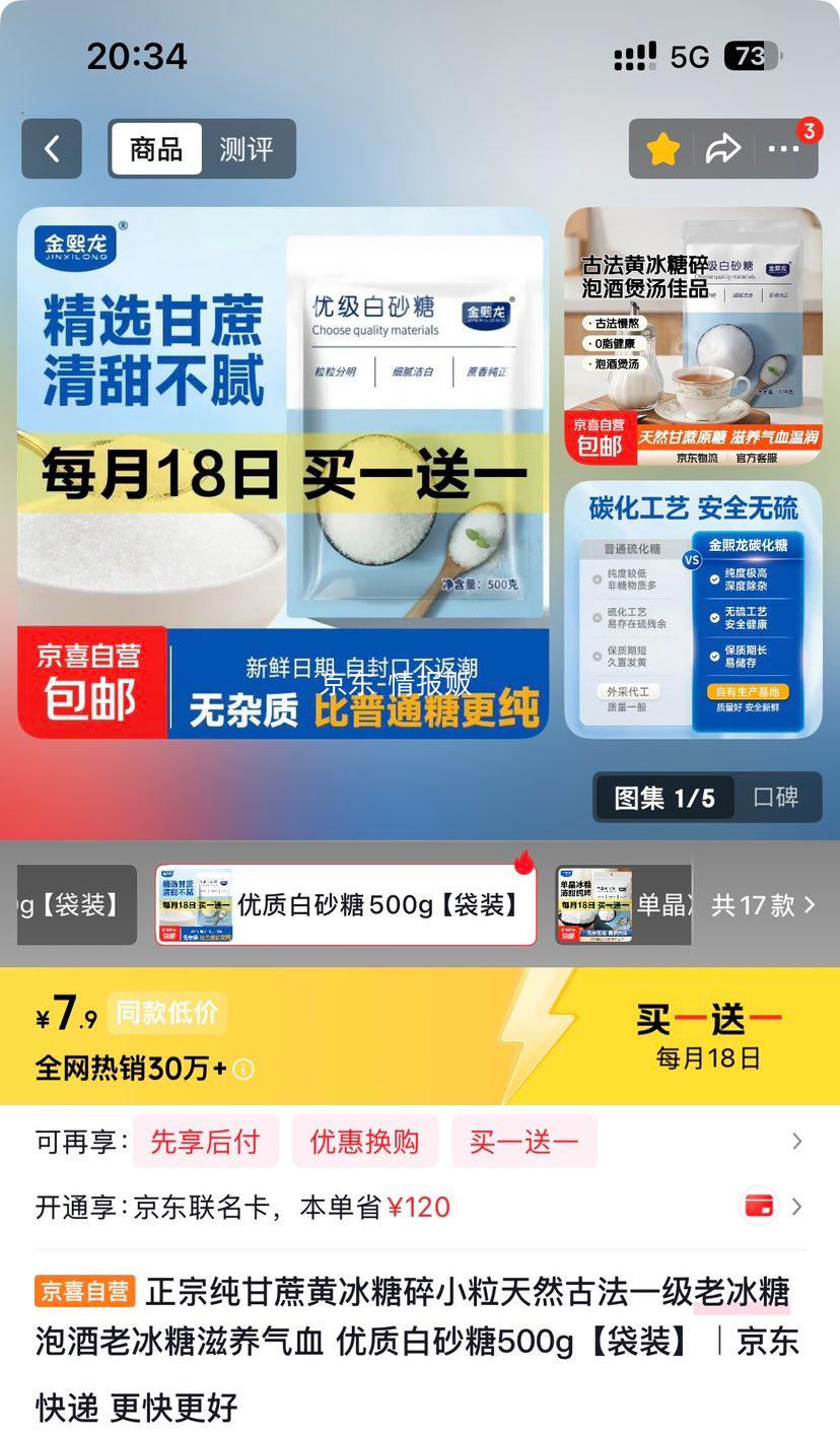正宗纯甘蔗黄冰糖碎小粒500g袋装 3.95元 - 86线报