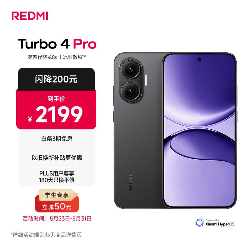 红米Turbo 4Pro 5G手机12GB+512GB黑色第四代骁龙8s 1614.15元 - 线报酷