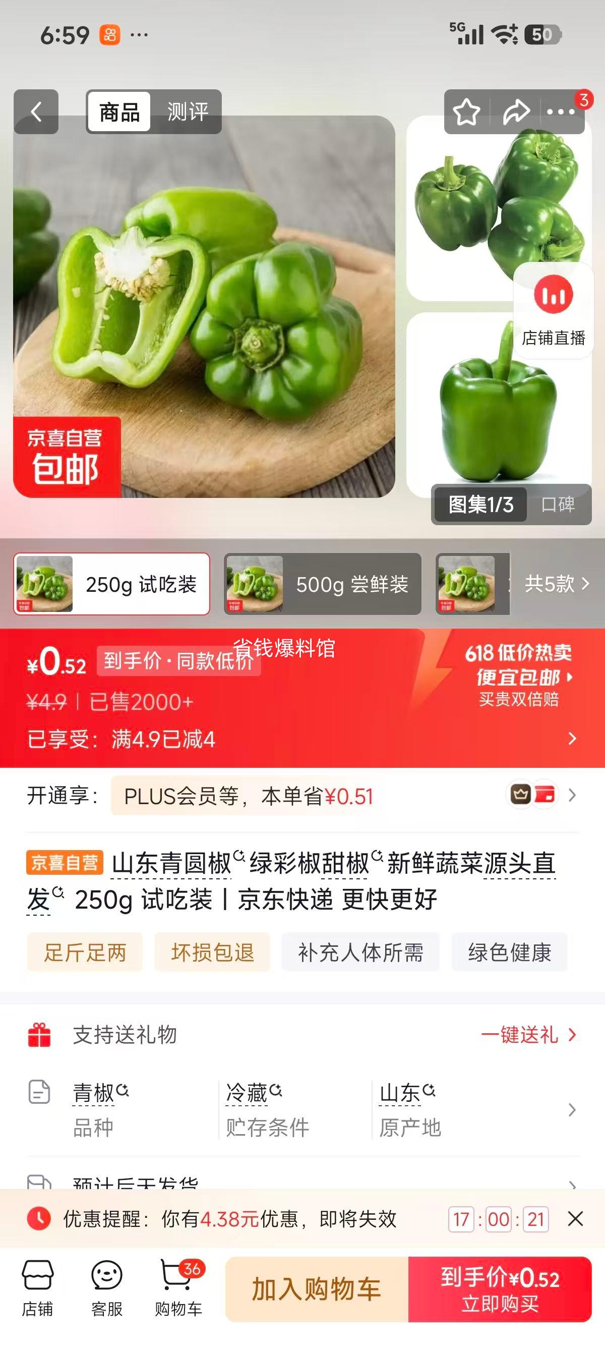山东青圆椒甜椒新鲜蔬菜250g试吃装 0.9元 - 86线报
