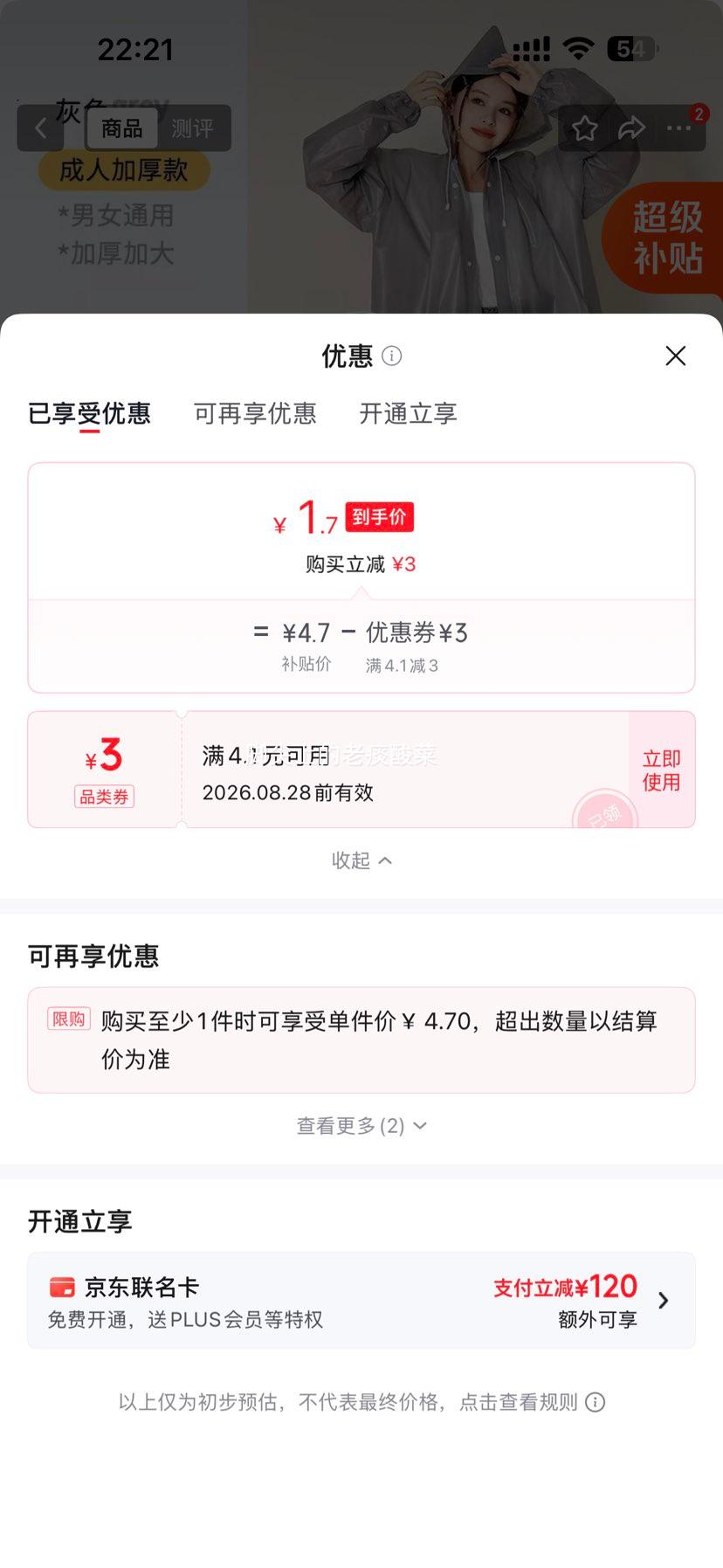 电动车摩托车成人便携雨衣EVA特厚束口雨披可重复使用 1.7元 - 86线报